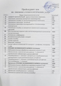 Прайс 2023